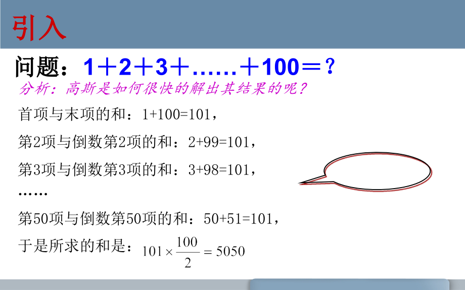 等差数列的前n项求和公式复习进程.ppt_第3页