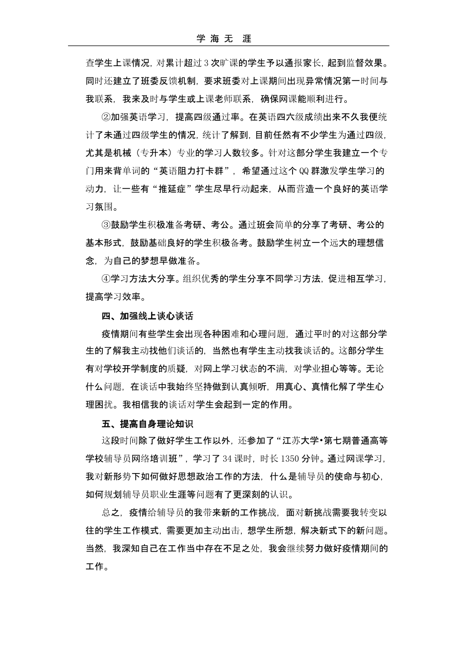 2020年疫情期间辅导员工作总结.pptx讲解学习.pptx_第2页