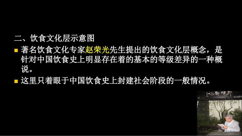 二、中国饮食文化的层次性教学文稿.ppt_第3页