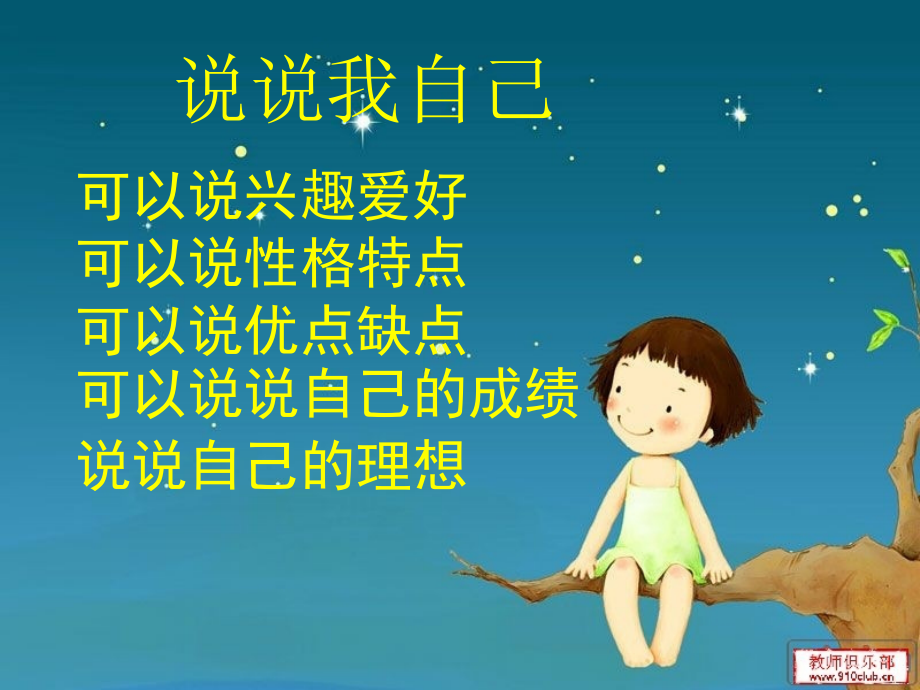 《说说我自己》作文PPT教学提纲.ppt_第3页