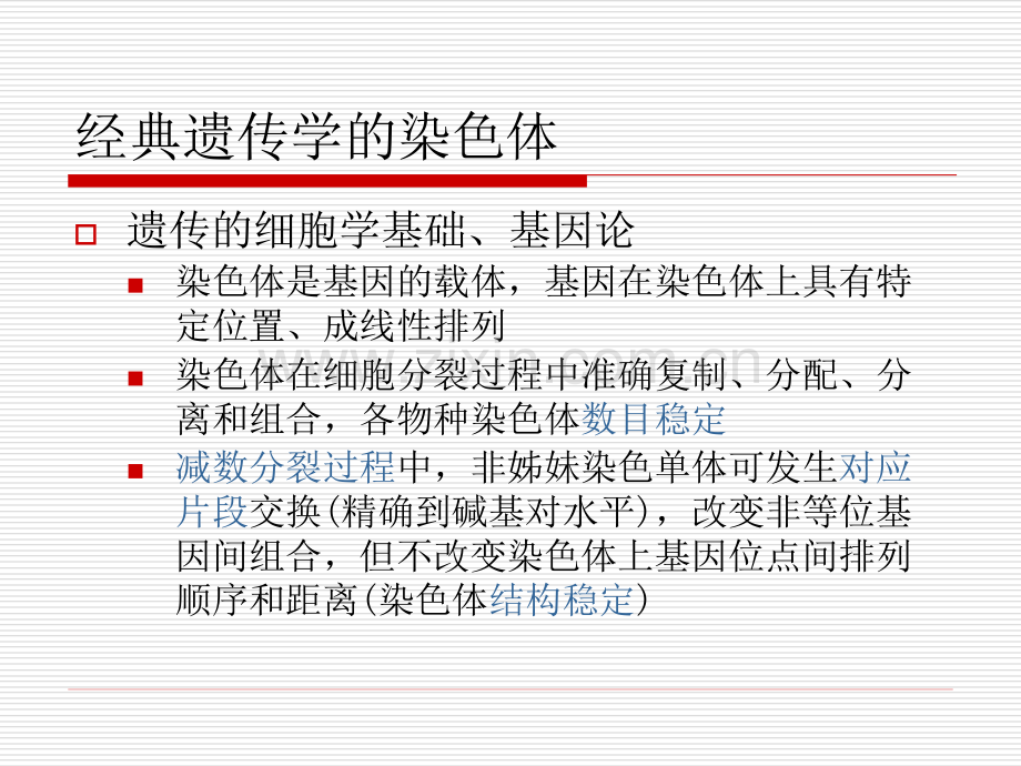 遗传学第六章染色体变异教学教材.ppt_第2页