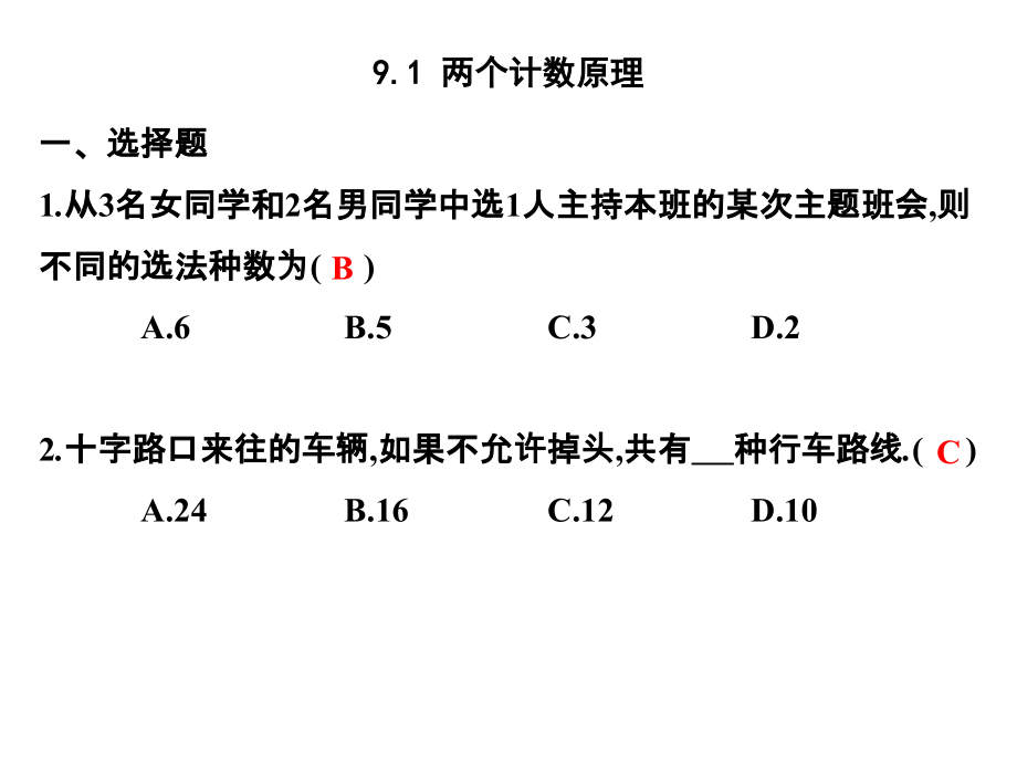 2020版高职高考数学总复习课件：第九章-概率与统计初步-节练习(共34张PPT)教案资料.ppt_第2页