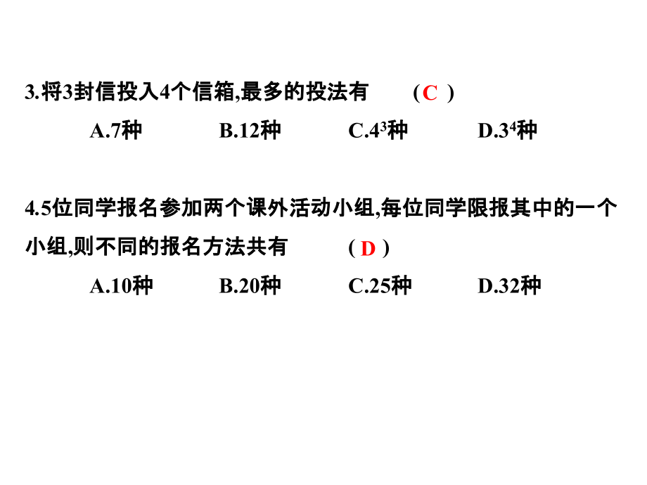 2020版高职高考数学总复习课件：第九章-概率与统计初步-节练习(共34张PPT)教案资料.ppt_第3页