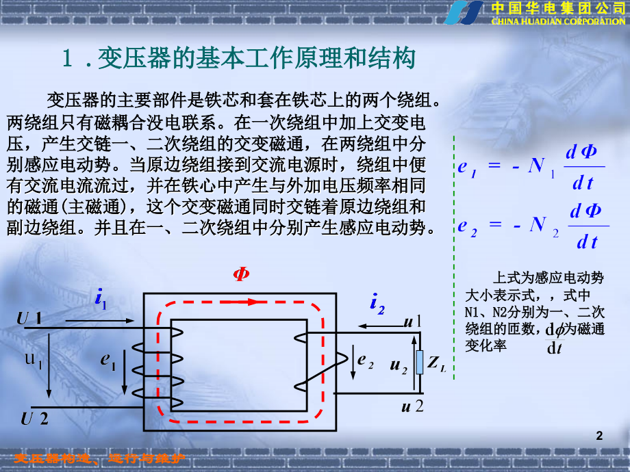 电气课件变压器的运行与维护教学内容.ppt_第2页