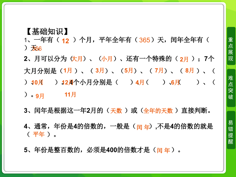 三年级数学下册第六单元PPT电子教案.ppt_第2页