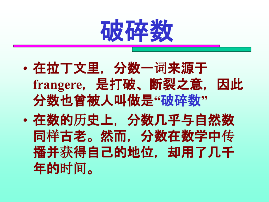 与分数有关的故事2说课材料.ppt_第2页