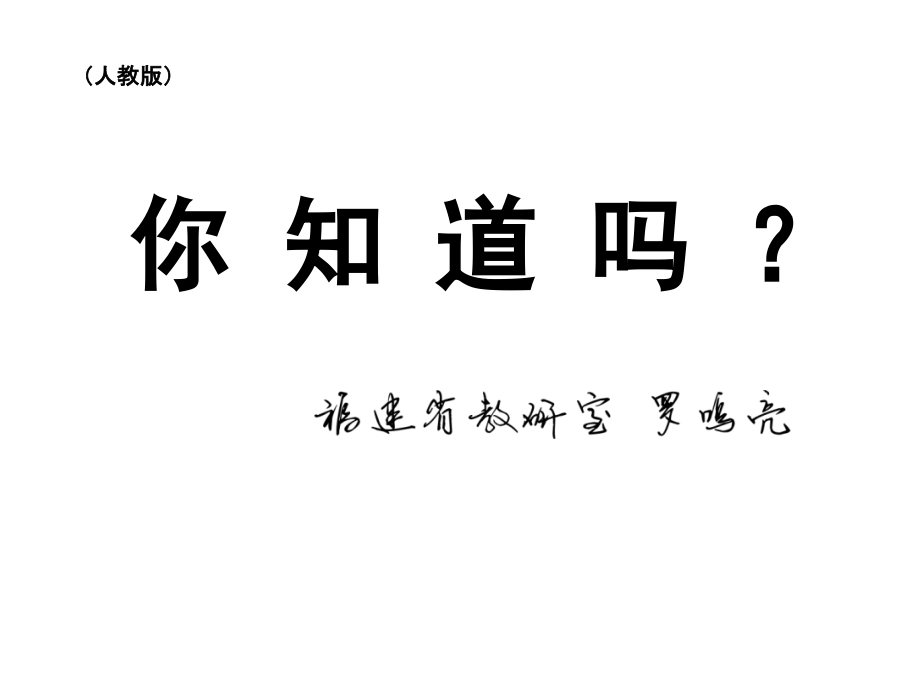 2、3倍数的特征.8.18罗鸣亮说课讲解.ppt_第1页