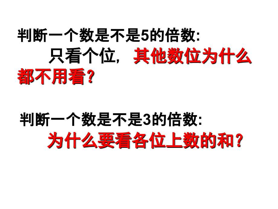 2、3倍数的特征.8.18罗鸣亮说课讲解.ppt_第2页