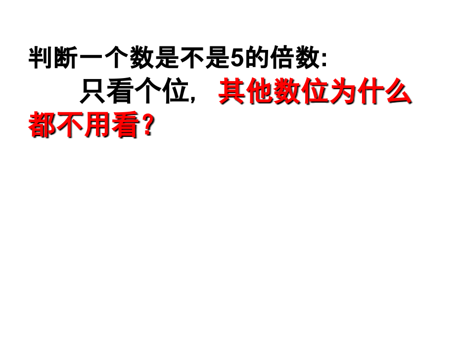 2、3倍数的特征.8.18罗鸣亮说课讲解.ppt_第3页