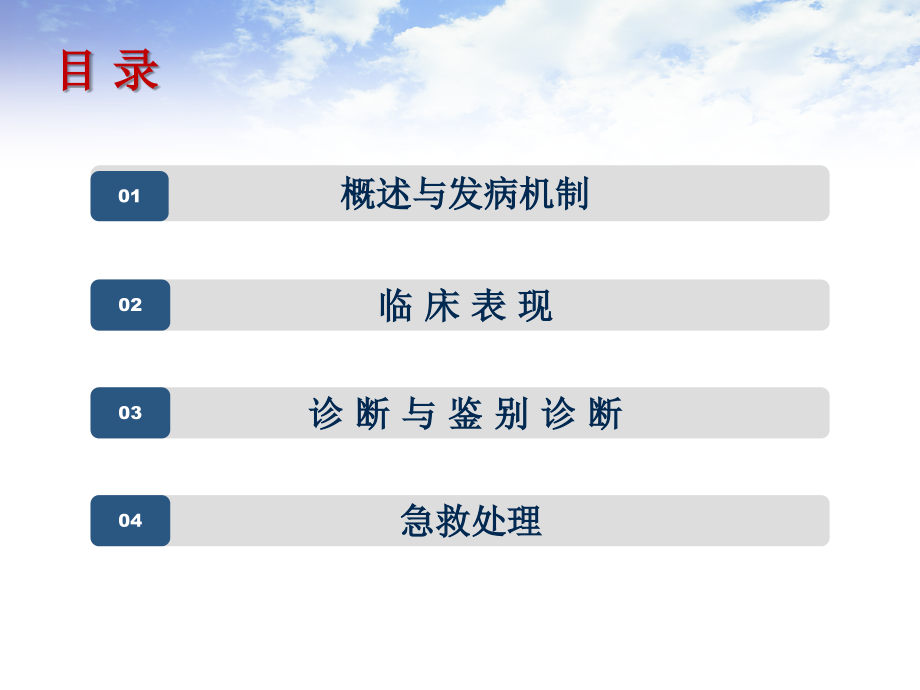 热射病规范化诊断与治疗.ppt_第3页