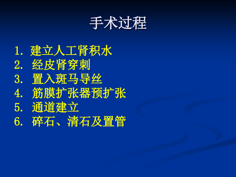 球囊在经皮肾镜中的应用讲课稿.ppt_第2页