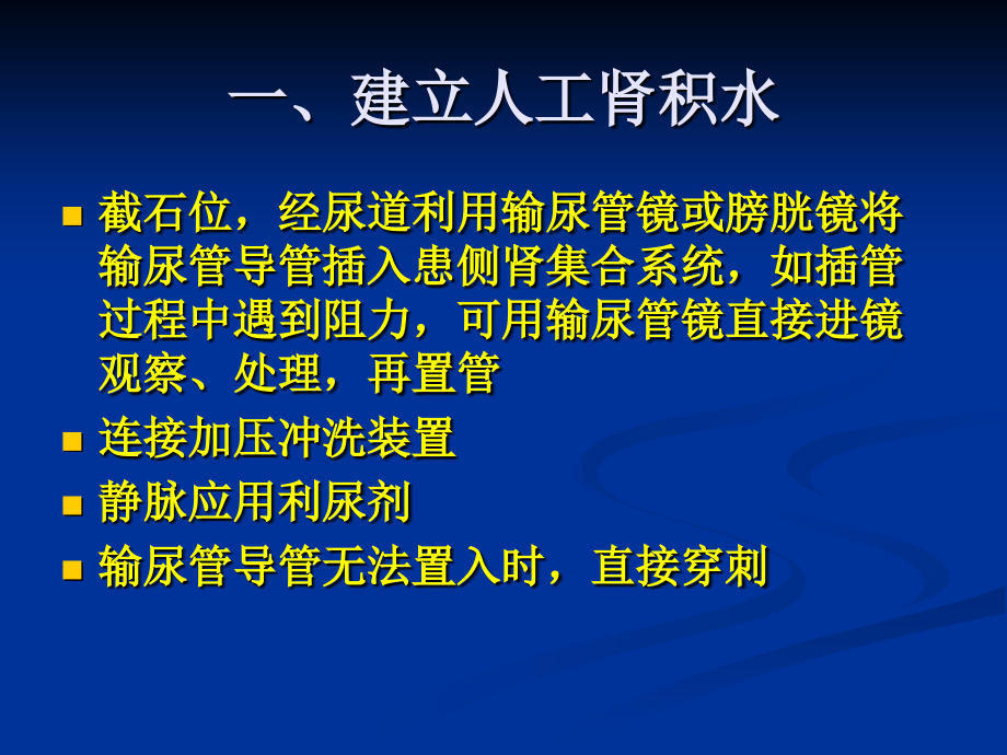 球囊在经皮肾镜中的应用讲课稿.ppt_第3页