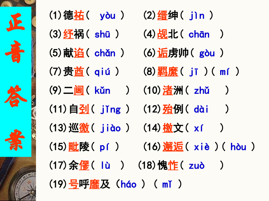 《指南录后序》课件讲课教案.ppt_第3页