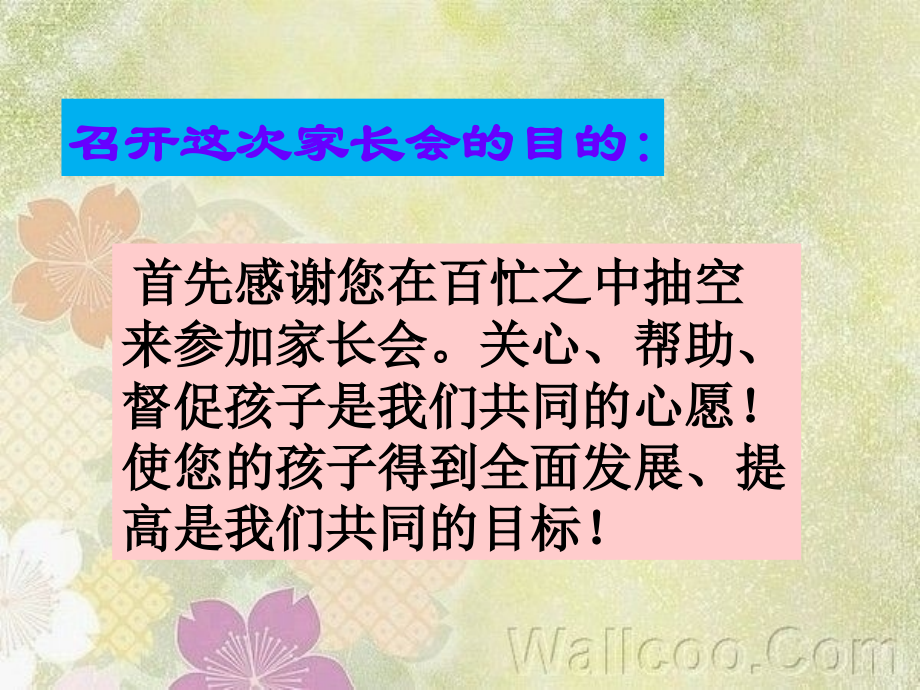 四年级上学期家长会班主任发言稿PPT学习资料.ppt_第3页