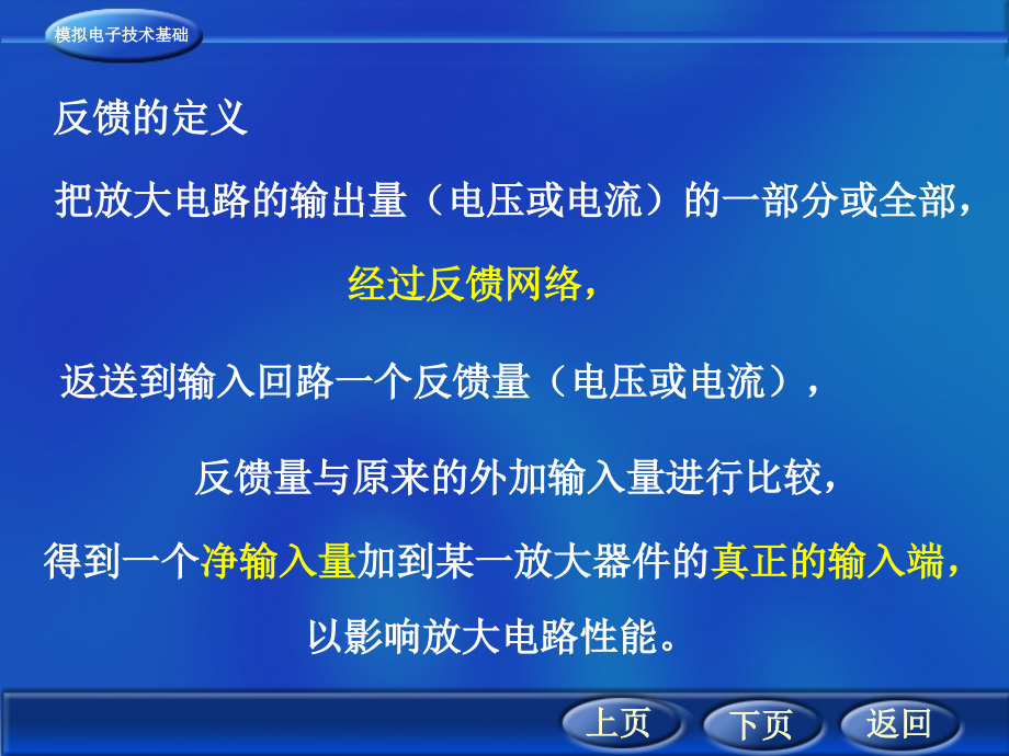 西安交通大学-赵进全-模拟电子技术基础-第5章教学内容.ppt_第3页