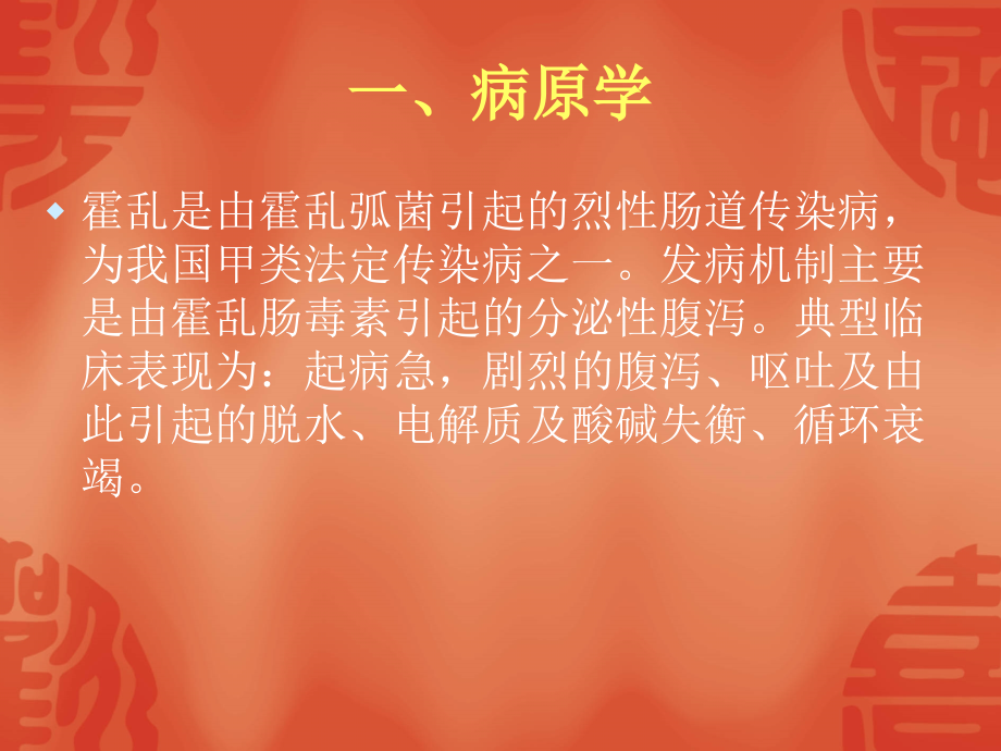 肠道传染病防治师讲课稿.ppt_第2页