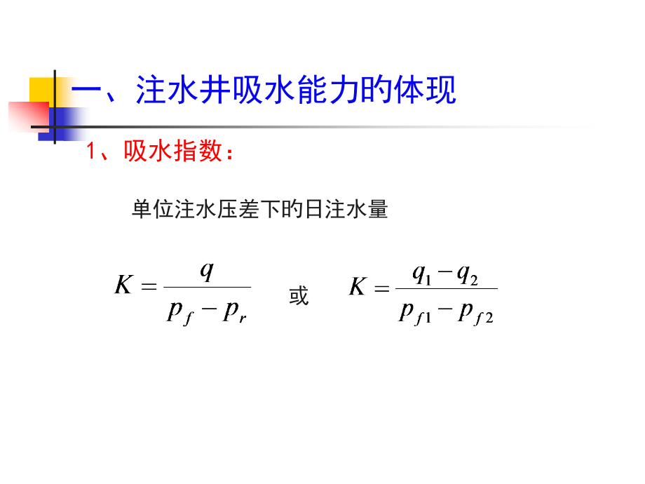 注水指标专题讲座.pptx_第3页