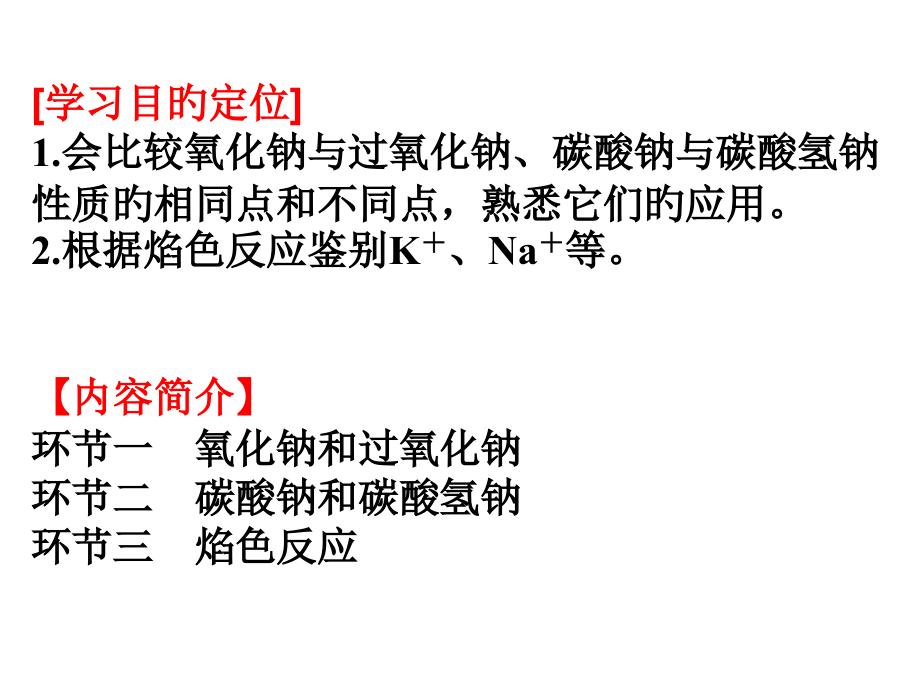 人教版高一化学必修一钠的化合物(PPT)省公开课获奖课件说课比赛一等奖课件.pptx_第2页