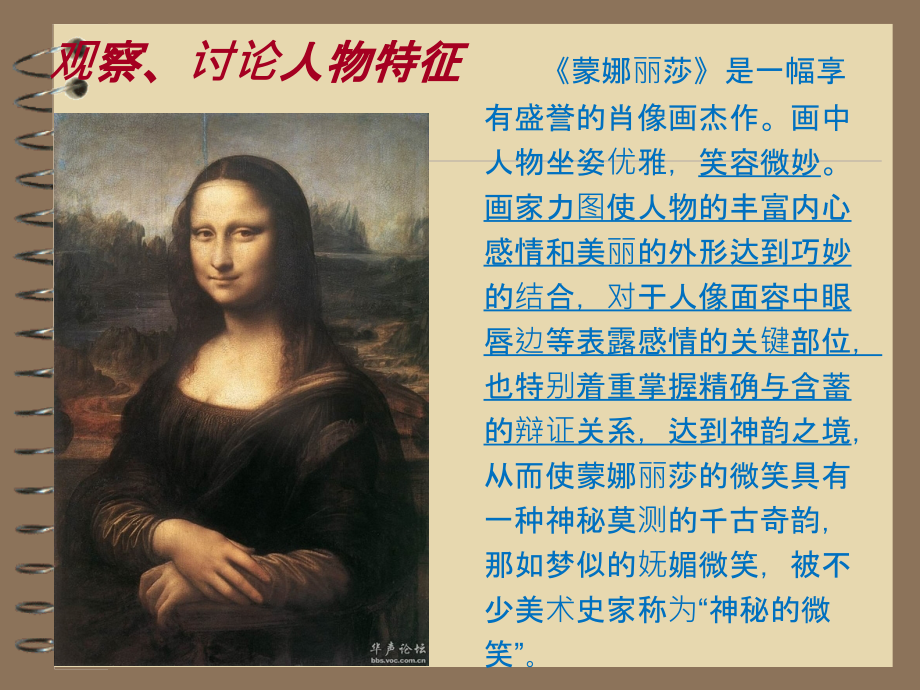 初一上-画画你我他美术课件111教学提纲.ppt_第3页