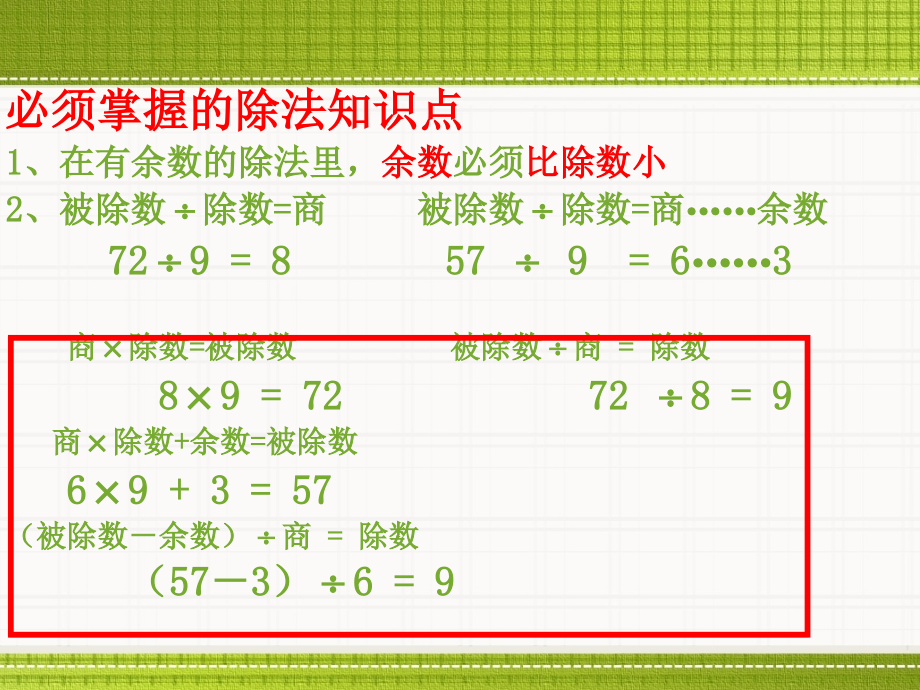 新北师大版数学二年级下册第一单元复习复习进程.ppt_第2页