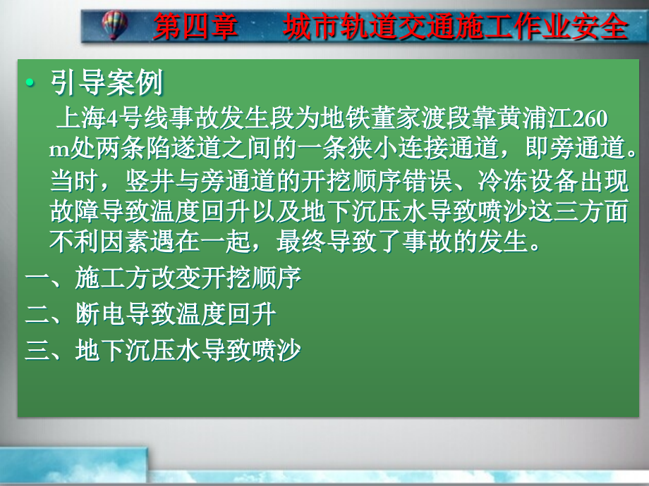 单元4城市轨道交通施工作业安全复习课程.ppt_第3页