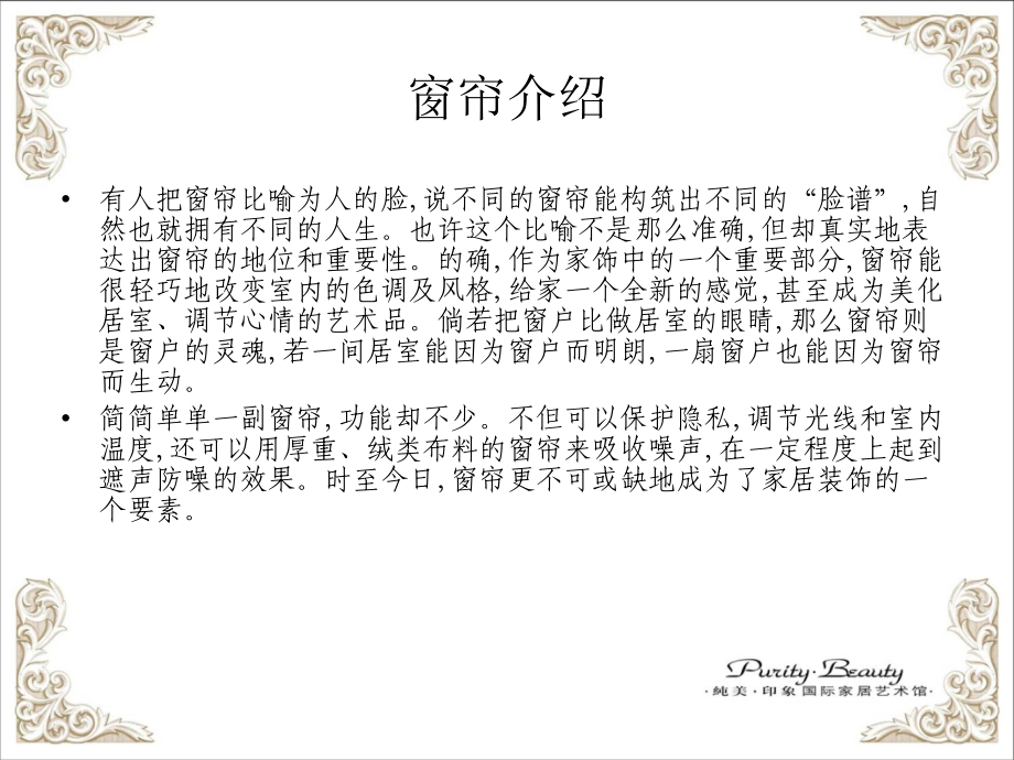 窗帘布艺基本知识介绍.教学提纲.ppt_第2页