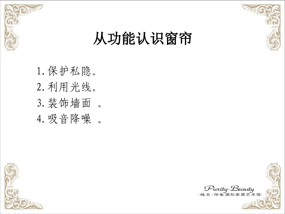 窗帘布艺基本知识介绍.教学提纲.ppt_第3页