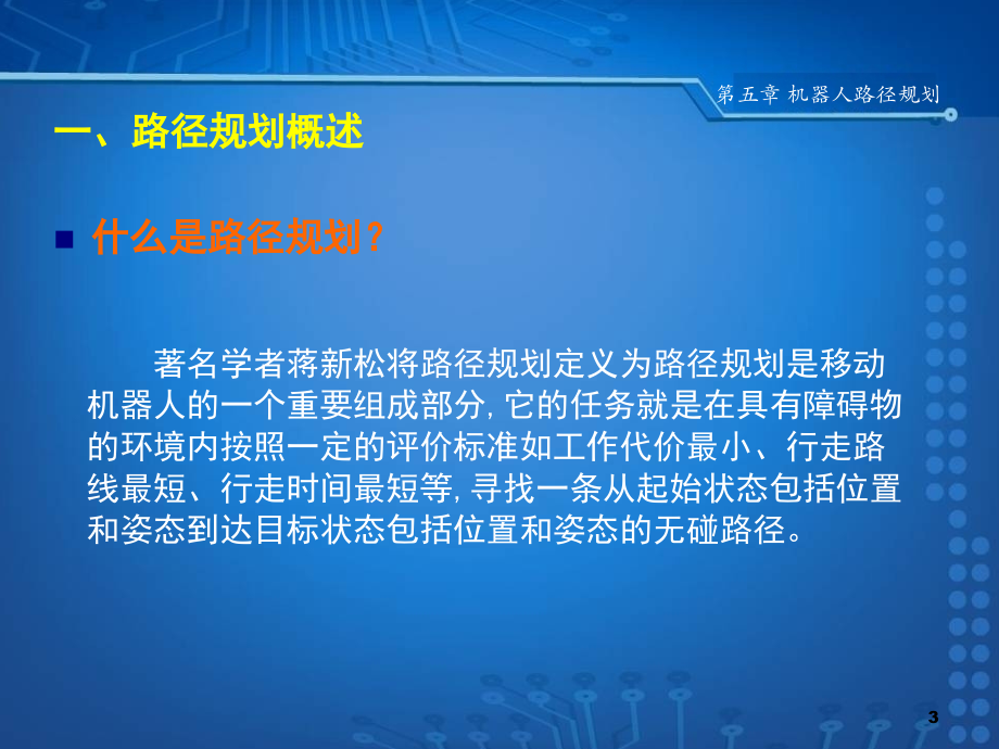 第五章工业机器人路径规划资料.ppt_第3页