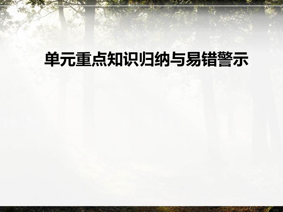 人教版一年级下册数学第四单元知识归纳学习资料.pptx_第1页