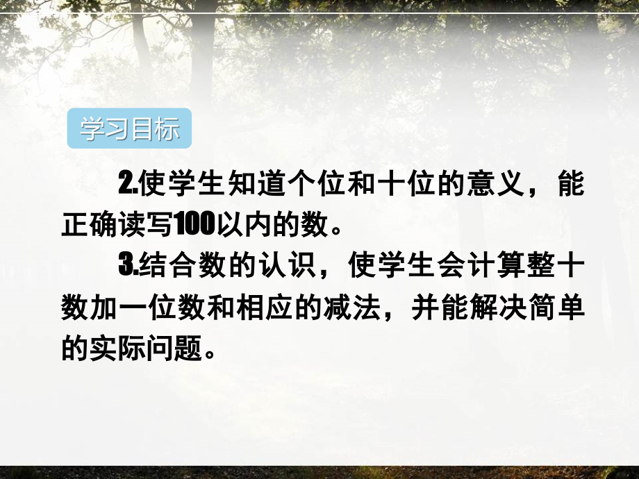 人教版一年级下册数学第四单元知识归纳学习资料.pptx_第3页