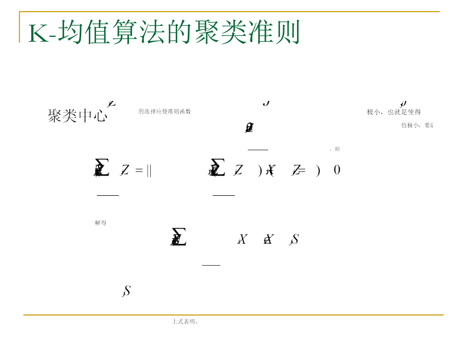 第5章-动态聚类法(三)电子教案.ppt_第3页