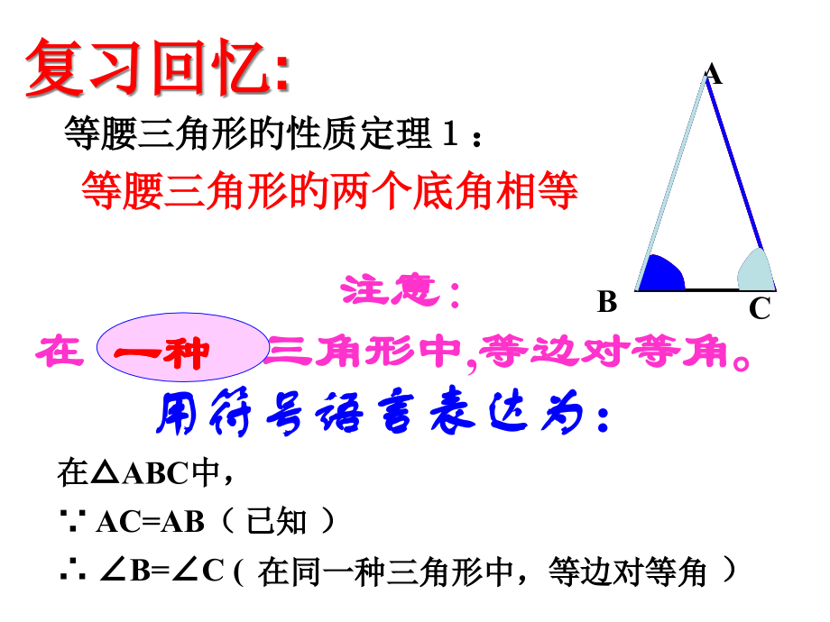 新浙教版八年级上2.3等腰三角形的性质定理(2)省公开课获奖课件说课比赛一等奖课件.pptx_第2页