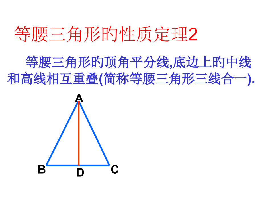 新浙教版八年级上2.3等腰三角形的性质定理(2)省公开课获奖课件说课比赛一等奖课件.pptx_第3页