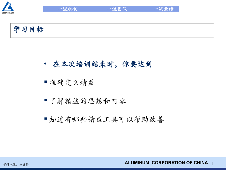 麦肯锡培训经典实用课件：高绩效运营管理培训之精益生产基础学习资料.ppt_第2页