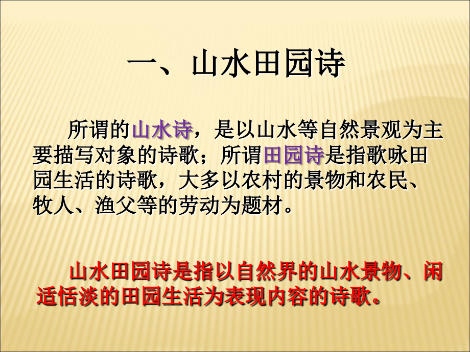 诗歌的主要类型及特点上课讲义.ppt_第3页