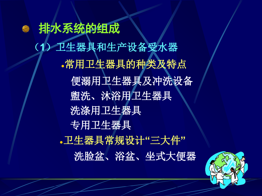 第5章--建筑内部的排水系统只是分享.ppt_第2页