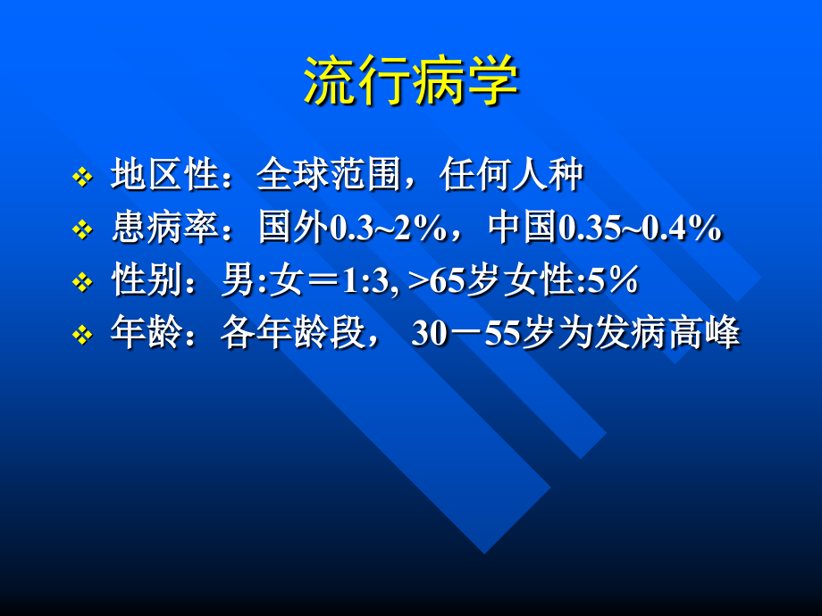 类风湿关节炎诊断与治疗演示教学.ppt_第2页