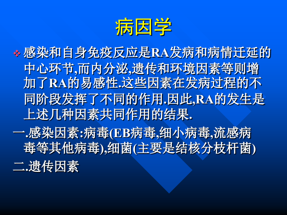 类风湿关节炎诊断与治疗演示教学.ppt_第3页