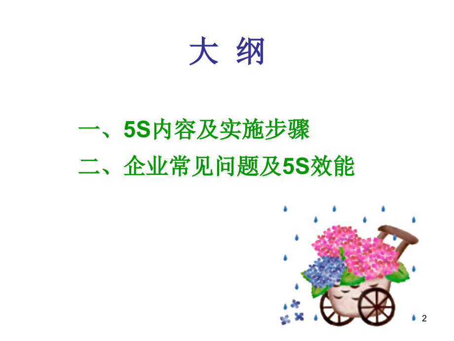 工厂5S管理知识学习资料.ppt_第2页