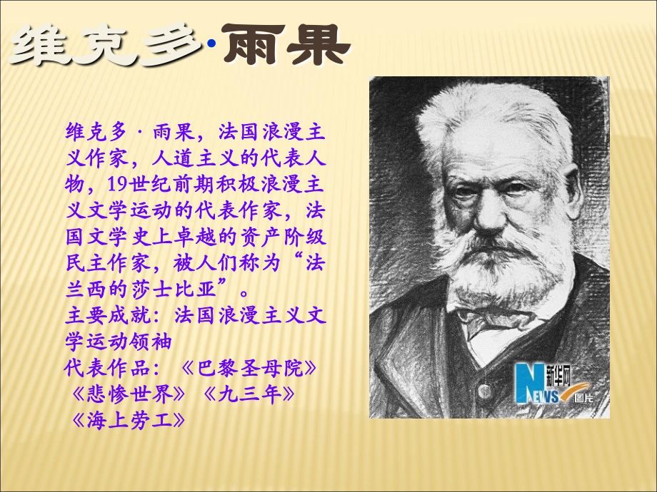 悲惨世界.ppt教学文稿.ppt_第2页