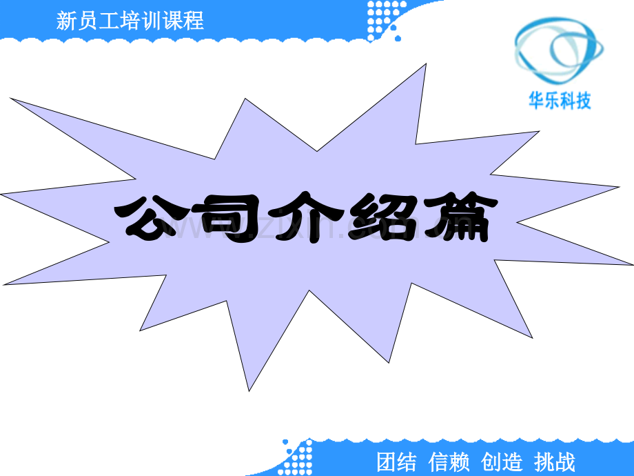 某企业新员工培训方案(74页)教案资料.ppt_第2页