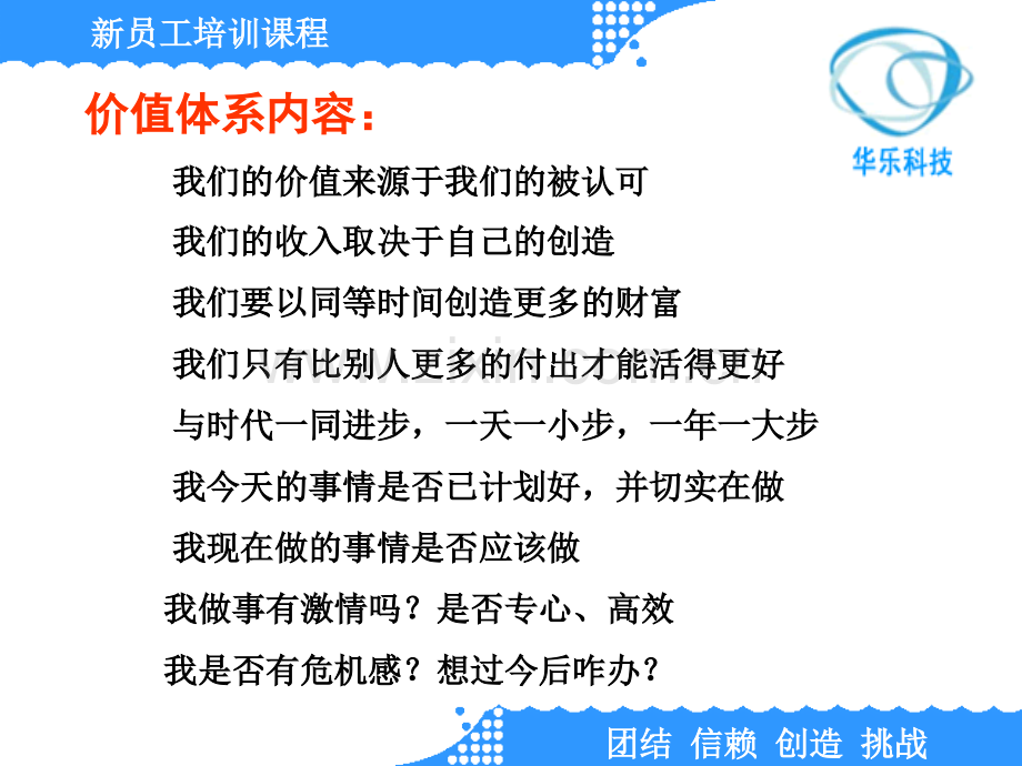 某企业新员工培训方案(74页)教案资料.ppt_第3页