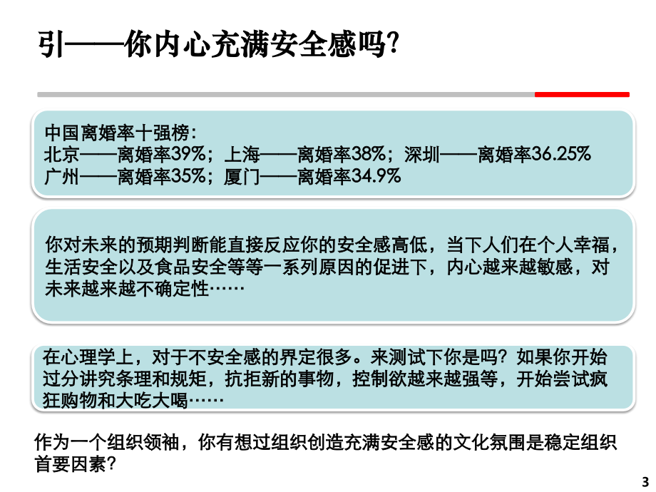 胖东来的企业文化-ppt课件word版本.pptx_第3页