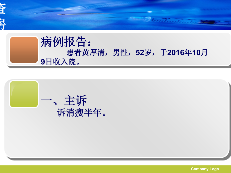 糖尿病护理查房案例教学文稿.ppt_第2页