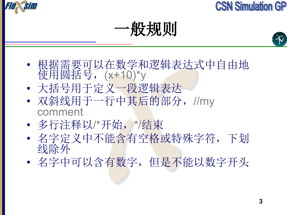 Flexsim中级课件d100706教学提纲.ppt_第3页