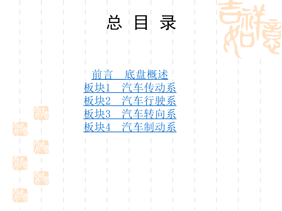 汽车底盘构造课件教学教材.ppt_第2页