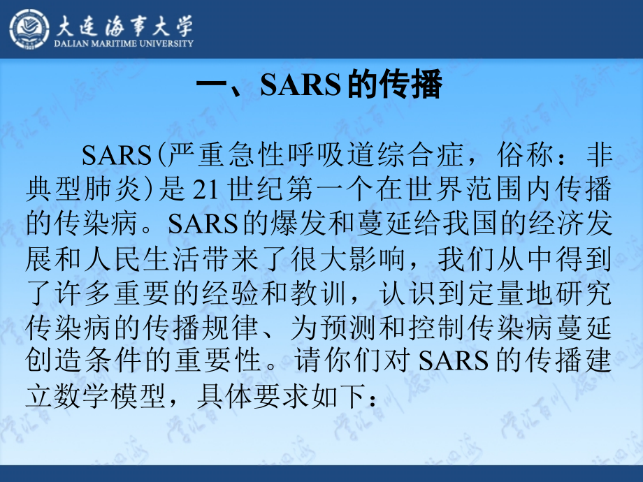 课件-SARS的传播说课材料.ppt_第3页