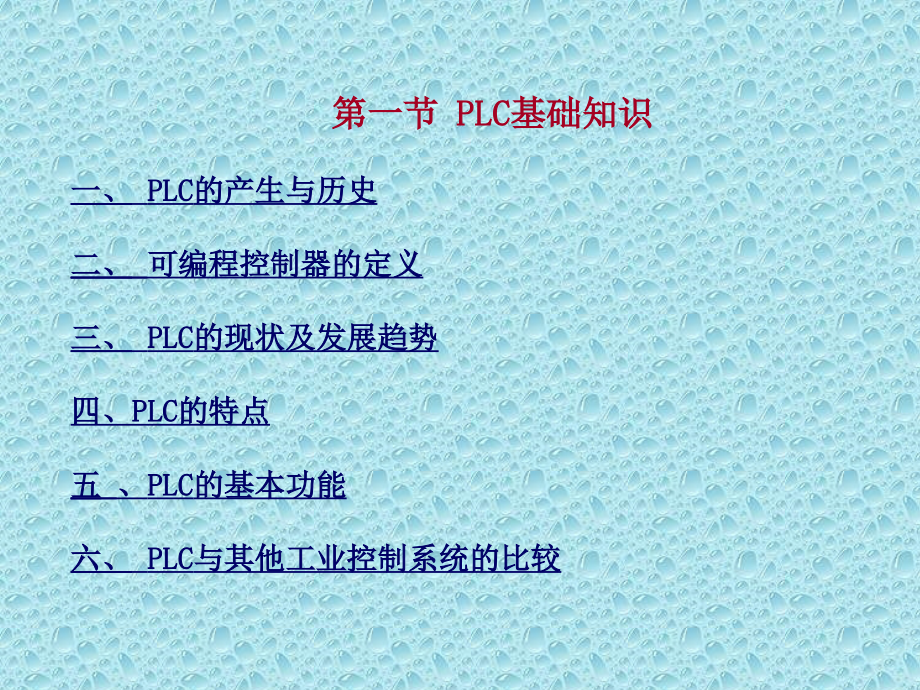 PLC基础知识大全培训资料.ppt_第2页