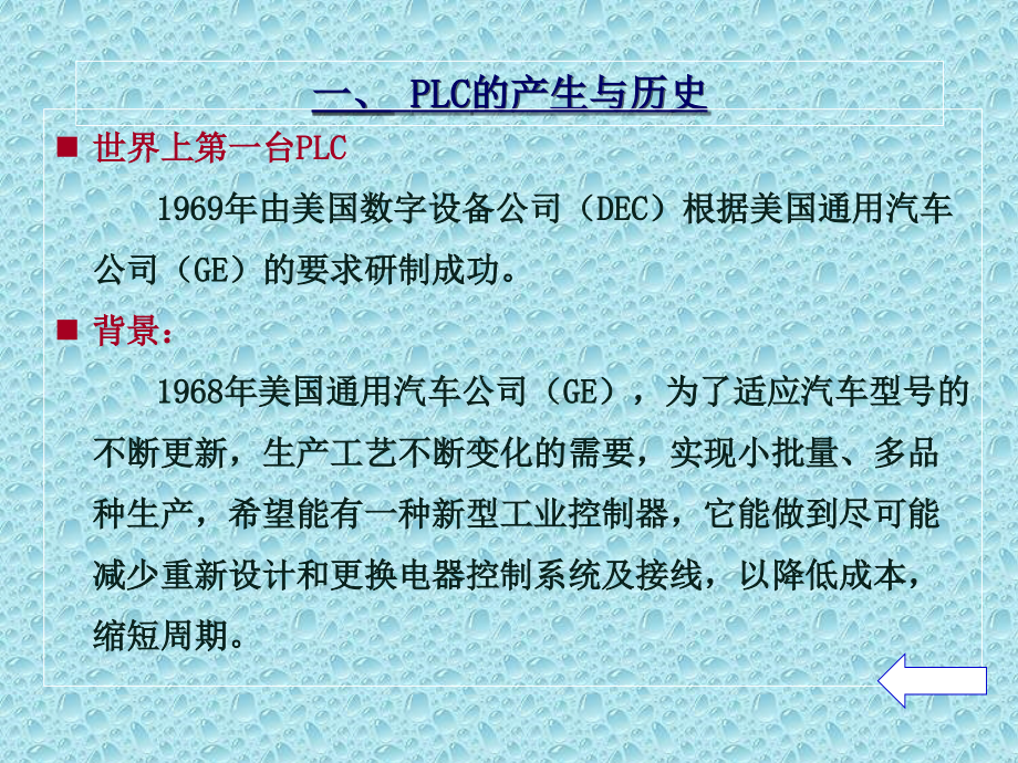 PLC基础知识大全培训资料.ppt_第3页