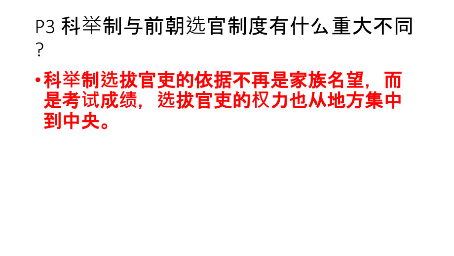 新人教版七年级下册问题思考与课后活动word版本.ppt_第2页